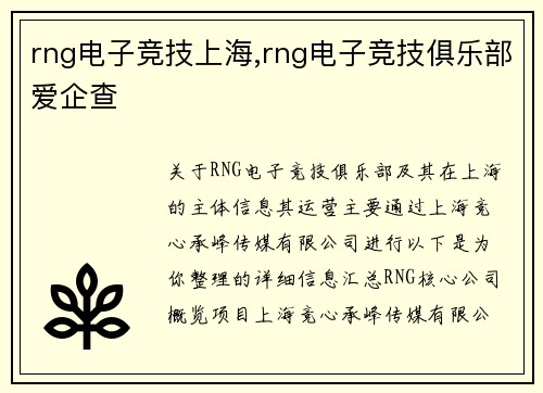 rng电子竞技上海,rng电子竞技俱乐部爱企查