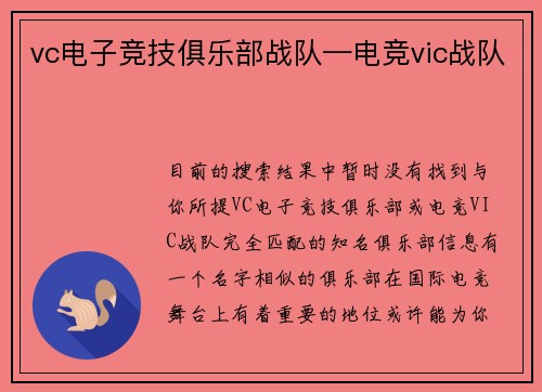 vc电子竞技俱乐部战队—电竞vic战队