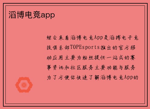滔博电竞app